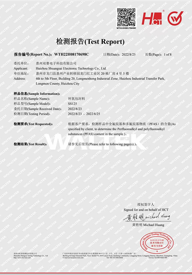 PFAS75检测报告