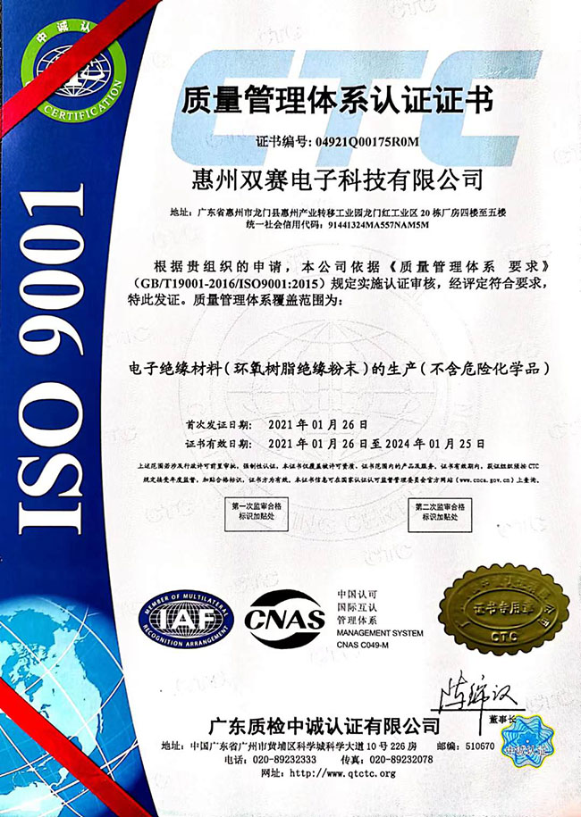 ISO-9001质量管理体系认证证书